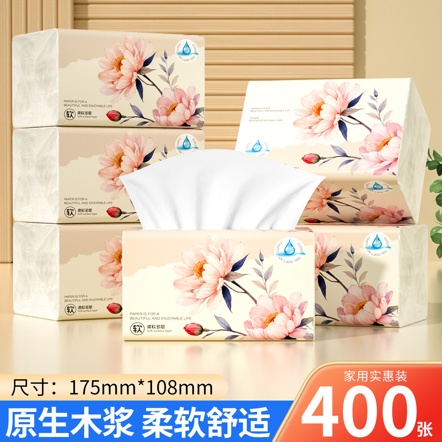 400张家用抽纸整箱实惠