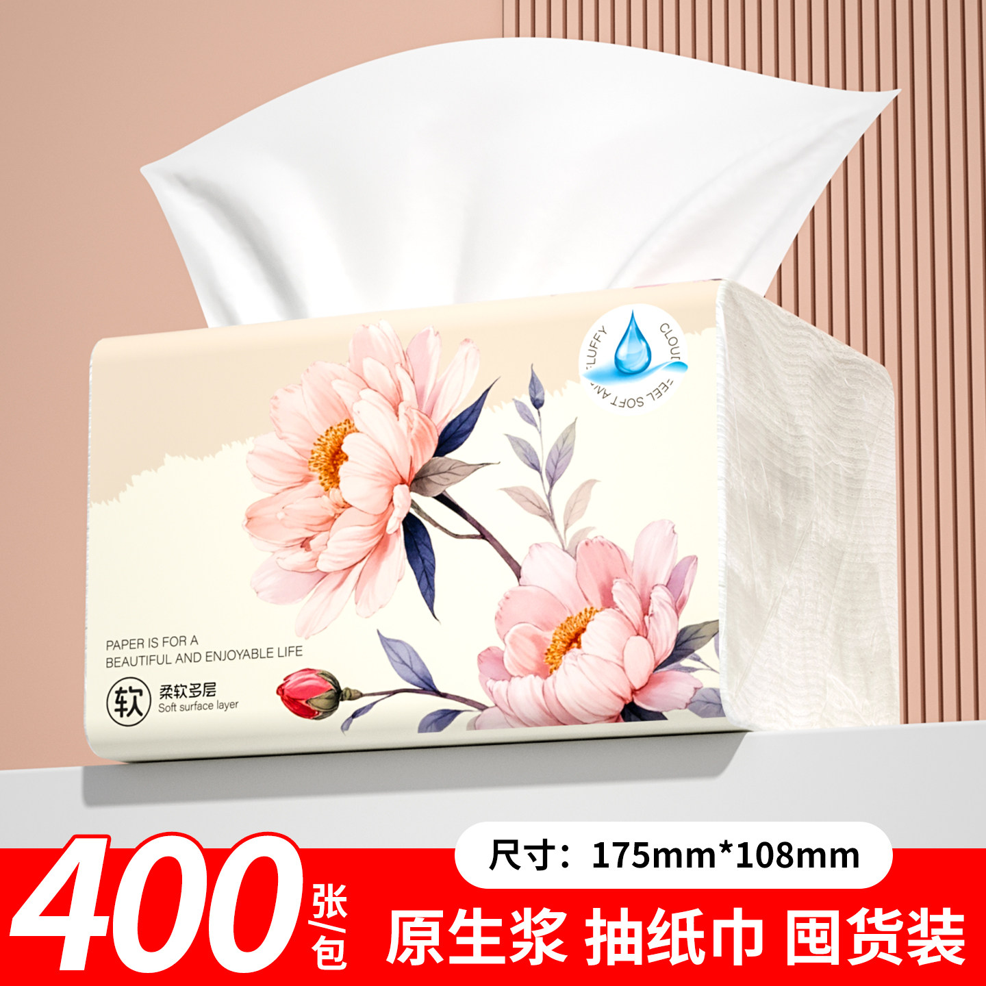 抽纸卫生纸400张纸巾家用实惠装批纸抽厨房纸巾餐巾纸擦手纸厕纸