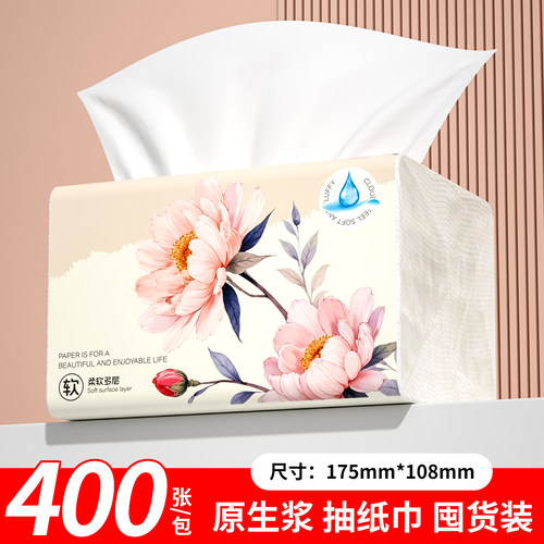 抽纸400张家用实惠装纸巾