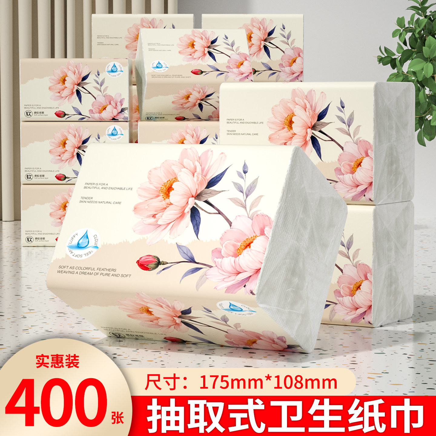 400张抽纸大包整箱实惠装