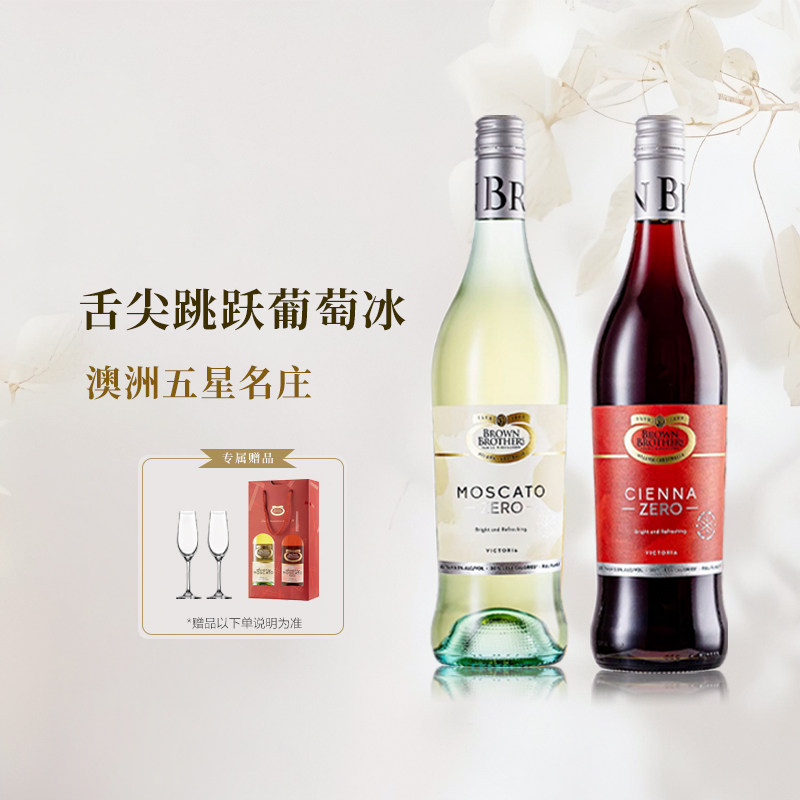 澳洲进口BrownBrothers布琅兄弟脱醇葡萄酒莫斯卡托甜白森娜甜红