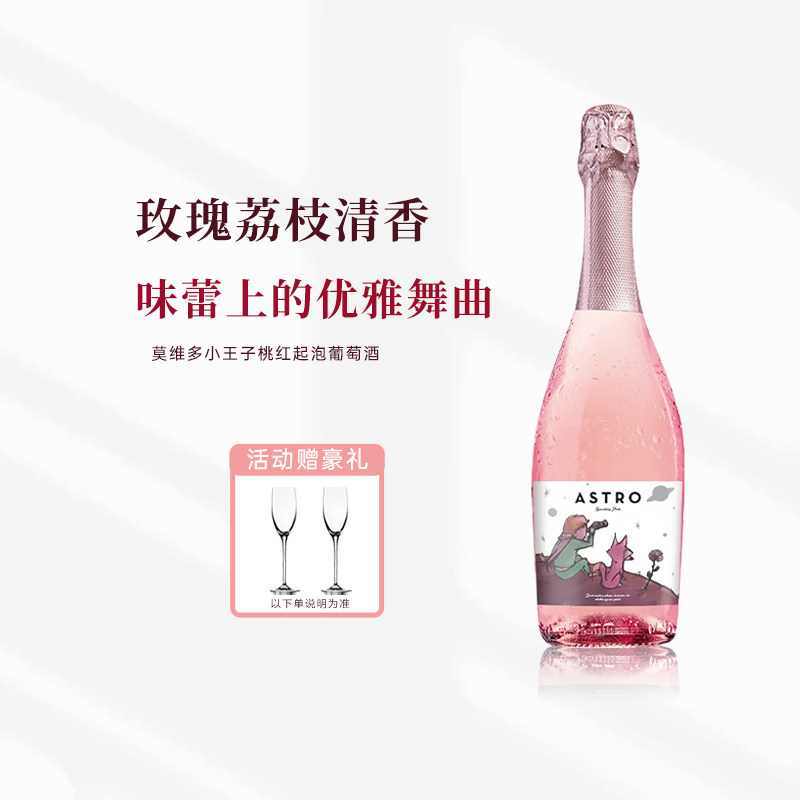 送礼推荐 西班牙莫维小王子多起泡酒750ml莫斯卡托桃红葡萄酒