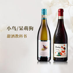 犀牛庄小鸟起泡酒阿斯蒂莫斯卡托呆萌狗布拉凯多葡萄酒意大利进口