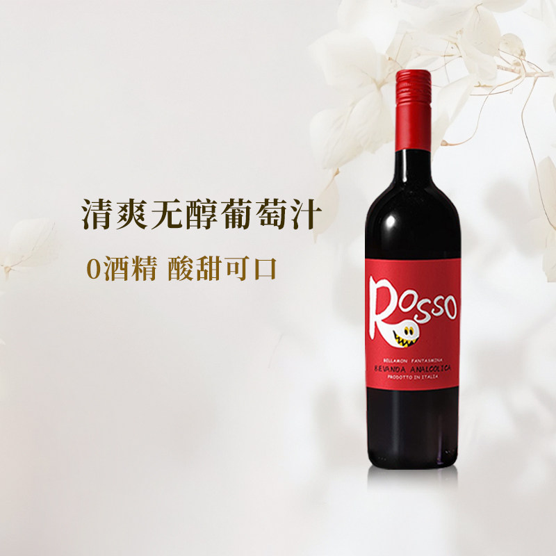 贝拉小怪兽0酒精红葡萄汁意大利原瓶进口0度无醇葡萄酒甜红