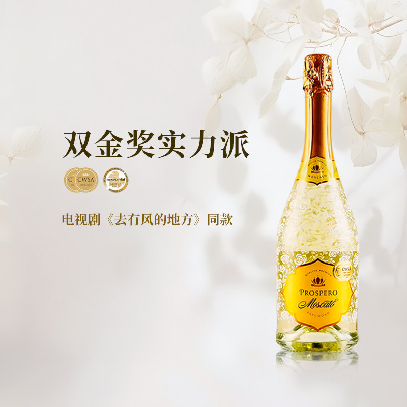 双金奖米兰公爵莫斯卡托甜白起泡葡萄酒西班牙进口750ml气泡酒
