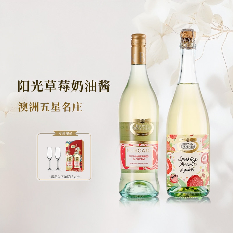布琅兄弟草莓奶油风味莫斯卡托荔枝甜白葡萄酒配制酒澳大利亚进口