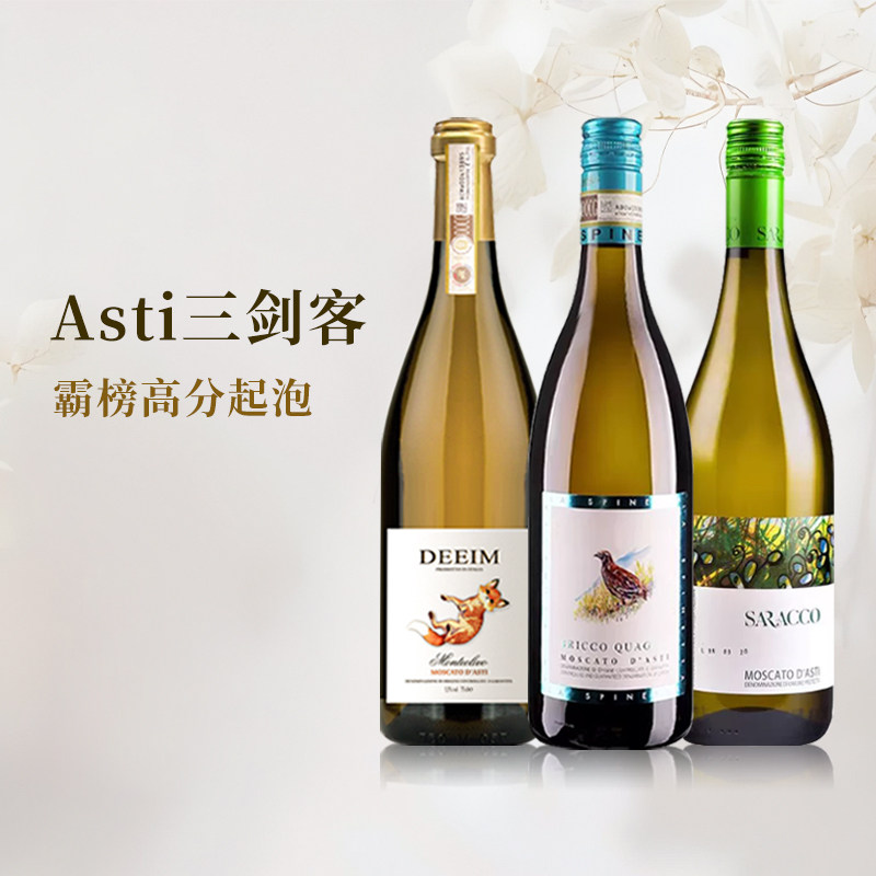诗培纳小鸟莫斯卡托葡萄酒阿斯蒂