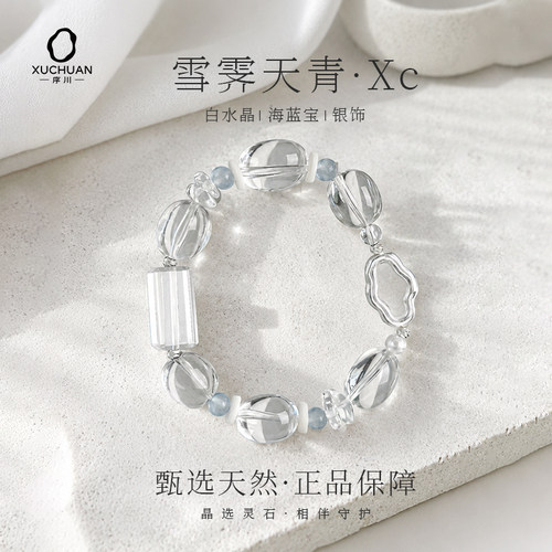 白水晶手串海蓝宝招财补金水手链