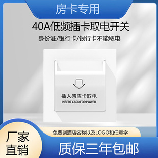 酒店宾馆插卡取电开关40A低频感应卡专用带延时民宿86型三线 新款