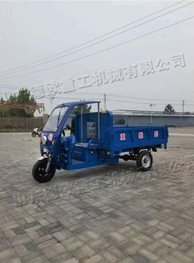 家用载do-cl-70重电动三轮翻车 农村粮自动运食输车 货输物运自卸