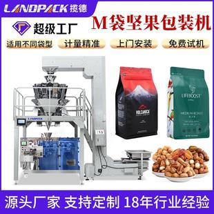 重M袋装 436自动坚果称给袋包装 种可子麦片包包 机 可豆包装