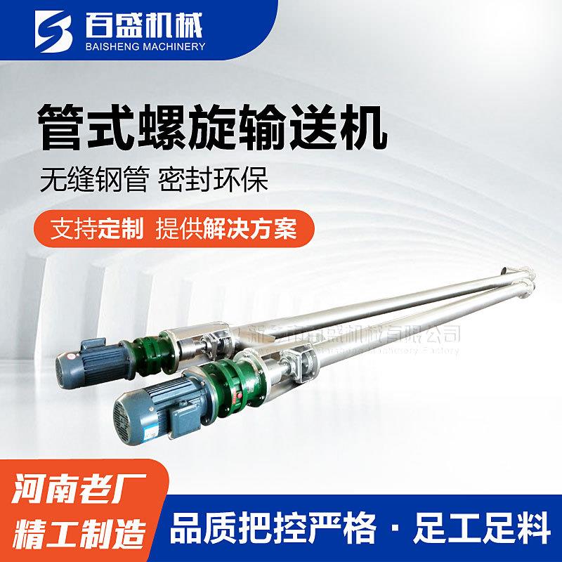 上螺旋料水泥煤粉管式搅拌机物料用提升机机螺旋输GX送机厂家