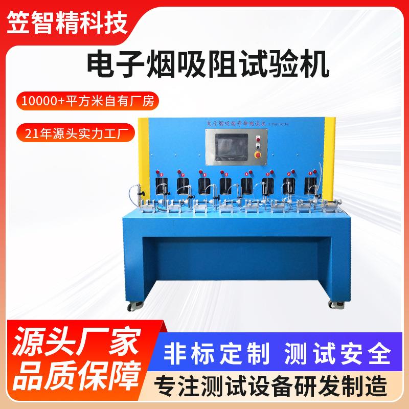 烟雾浓LZJ-DZ-6雾度试验机 器寿命试验机化 吸测力寿命试设备