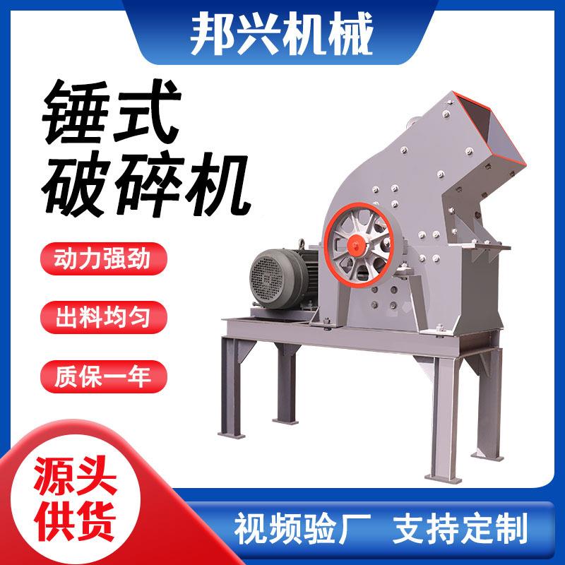 小型制砂机锤移动水块青石碎石机大型重式粉碎破机锤式细IUF碎泥