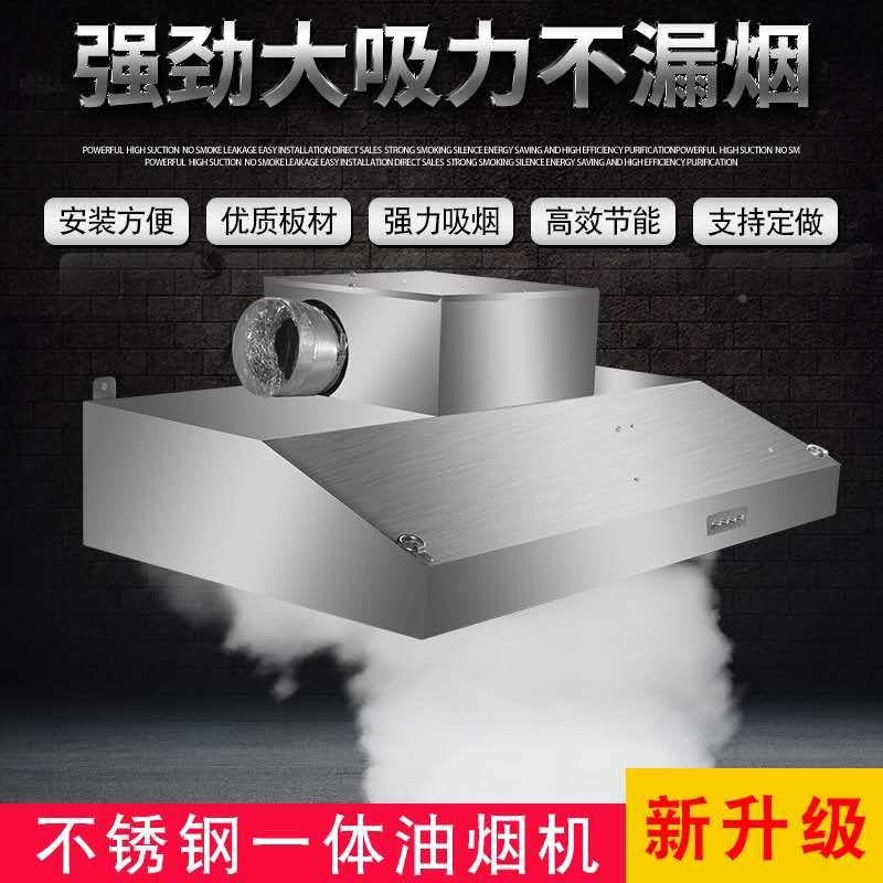 商用油烟管机排烟罩店饭餐馆厨房不锈钢排烟排罩一体机强力RQE风