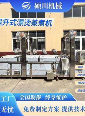 全自动山清洗漂烫机 预制野菜加全ZPO套设备 菜竹笋笋工尖蒸煮杀