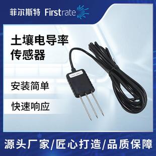菲尔斯 环Firstrat境测监系特 土壤电导率传感器列,RS485 配DTU