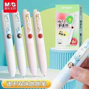 晨光剥剥乐按动中性笔学生用0.5mm黑色速干双珠子弹头香味解压笔