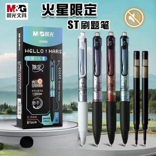 晨光你好火星按动中性笔ST大容量按动静音笔学生刷题签字笔K3305
