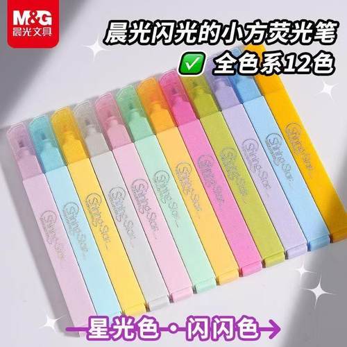 晨光荧光笔学生手账笔重点标记笔