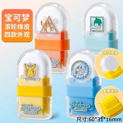 晨光宝可梦双头滚轮橡皮擦得干净卡通学生绘图考试铅笔擦QXPQ5506