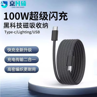 磁吸收纳100W双typec数据线60W超级快充适用华为mate60荣耀苹果iPhone15手机PD20w平板笔记本电脑磁性充电线