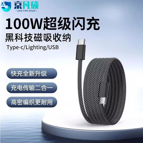 磁吸收纳100W双typec数据线60W超级快充适用华为mate60荣耀苹果iPhone15手机PD20w平板笔记本电脑磁性充电线