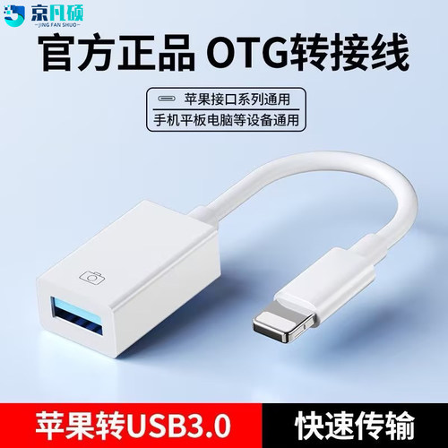 适用于苹果OTG转接头外接U盘lightning转USB优盘3.0转换器iPhone手机iPad平板电脑ipad接口二合一数据线硬盘