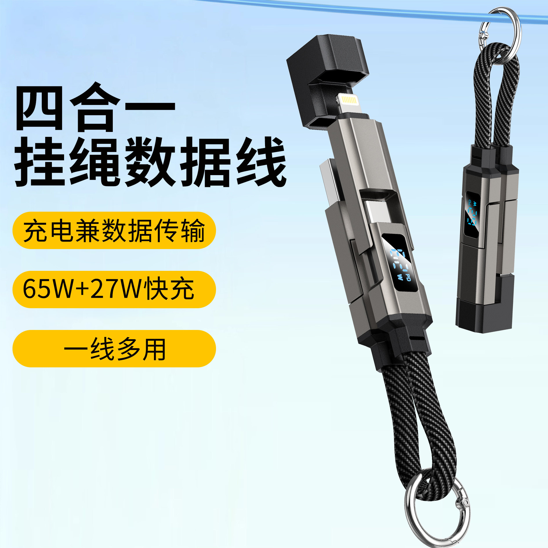 65W四合一快充钥匙扣充电器图片