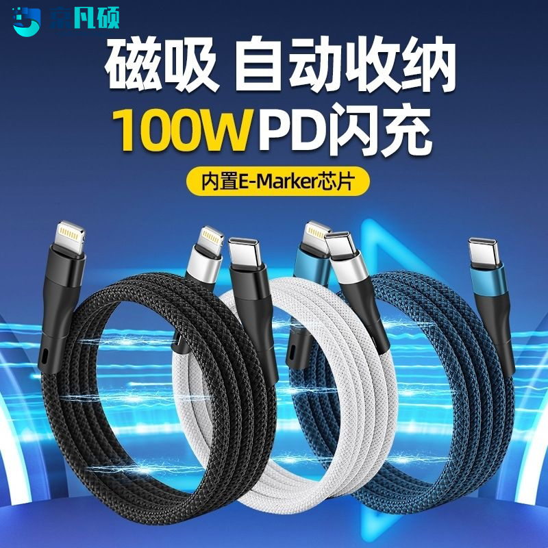 磁吸收纳100W双typec数据线66W超级快充适用华为mate60荣耀苹果iPhone15手机平板笔记本电脑充电线车载便携