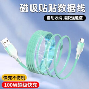 新款 C磁吸收纳充电线便携小巧整洁tpyec手机充电线适用苹果安卓自动贴贴车载usb线 100W超级快充数据线Type