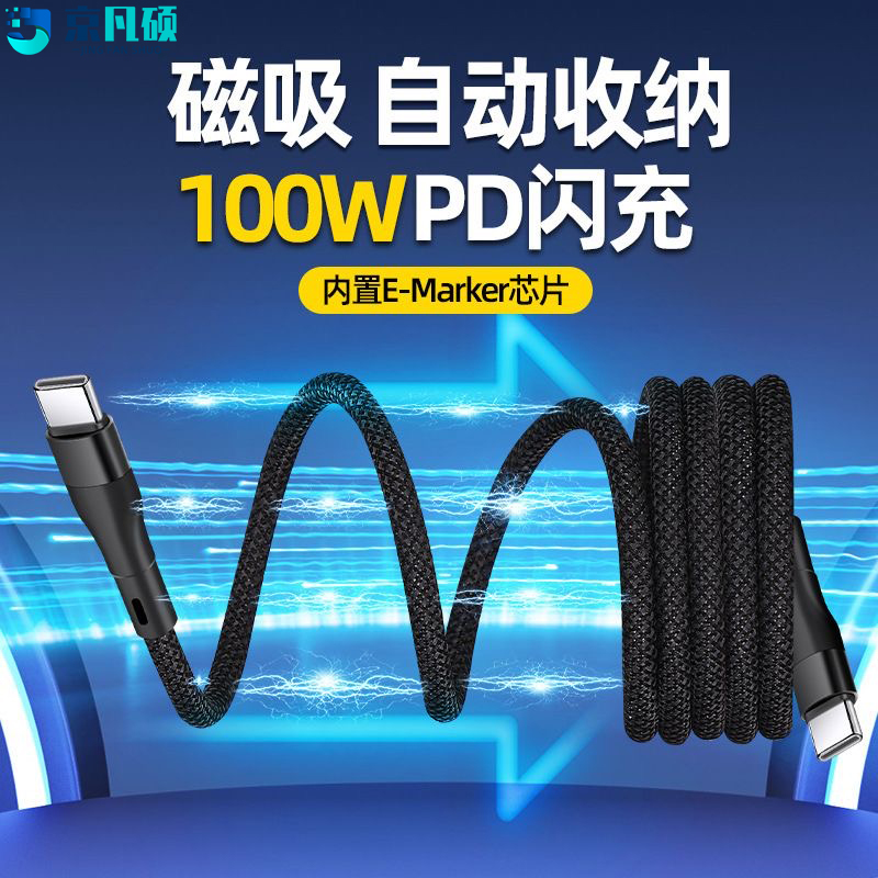 双type-c磁吸收纳数据线适用iPhone15手机华为mate60苹果14磁力伸缩车载充电线笔记本平板PD60W/100W快充便携