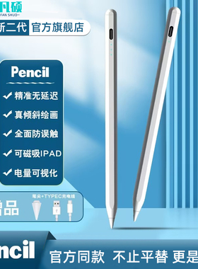 电容笔applepencil手写笔ipad适用华为小米苹果第九10代air5二代触控ipadpro平板ipad触屏磁吸通用笔绘画刷题