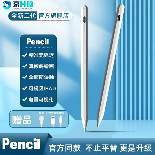电容笔ipad平板手写笔刷题绘画