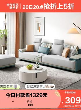 全友家居布皮沙发现代简约家用客厅可调节头枕大小户型沙发102702