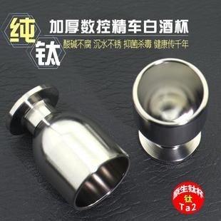 5钱7钱纯钛白酒杯轻奢高档复古烈酒药酒盅钛合金家用主人杯矮脚杯