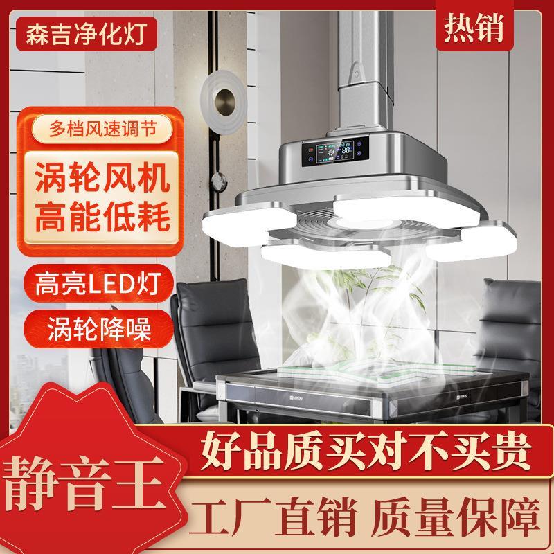 智能伸缩麻将灯空气净化器棋牌室桌房馆升降照明吊灯排风抽烟机