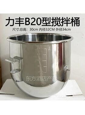 原装加厚李峰徐中B20B25B30B40搅拌机配件及面团桶鸡蛋筒20L筒桶