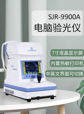 电脑验光仪SJR-9900A自动验光机自动对焦7寸彩屏