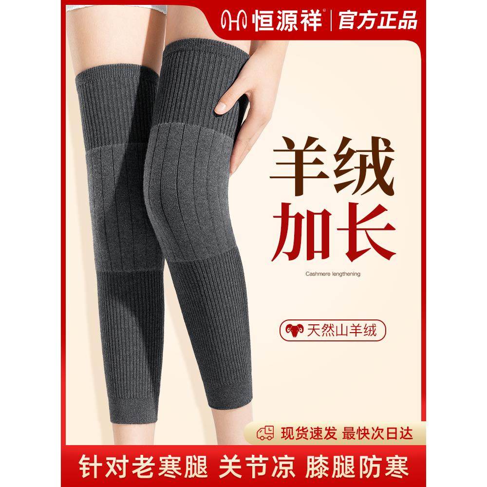 羊绒加长护膝盖男女士关节保暖老寒腿中老年人加厚秋冬护腿长筒套,居家日用,护膝/护腰/护肩/护颈,淘宝优惠券,粉丝福利购,淘宝优惠卷
