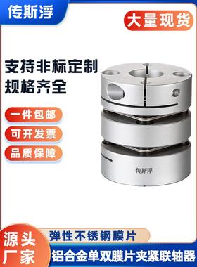 铝合金单双膜片夹紧弹性联轴器怡和达DEG11高精度伺服编码 连轴器