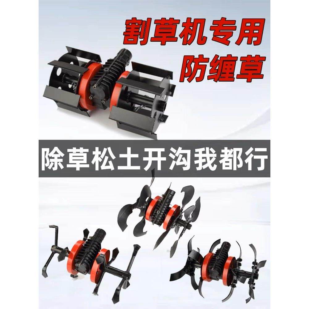 割草机除草轮松土开沟深耕翻土割灌机新款防缠绕齿轮箱配件锄草轮