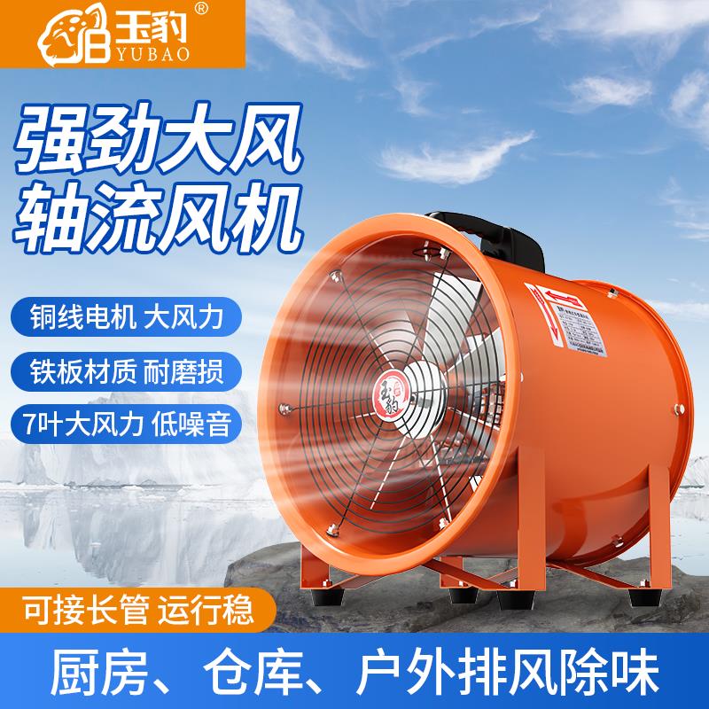 手提式轴流风机可接风管220V移动式排风扇抽风鼓风机高速工业通风