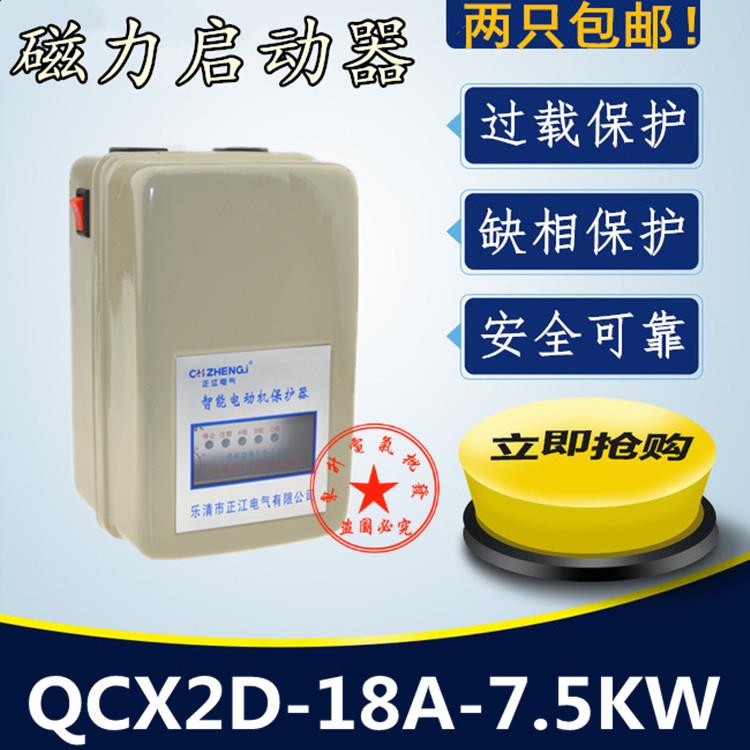 磁力启动器QCX2D-22电机保护开关电压380V电流18A电磁开关7.5KW