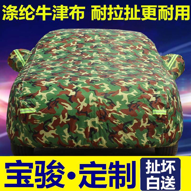 新宝骏510 730 530 560 rm5车衣rs3车罩车套防晒防雨加厚专用隔热,汽车用品/电子/清洗/改装,汽车车衣,淘宝优惠券,粉丝福利购,淘宝优惠卷