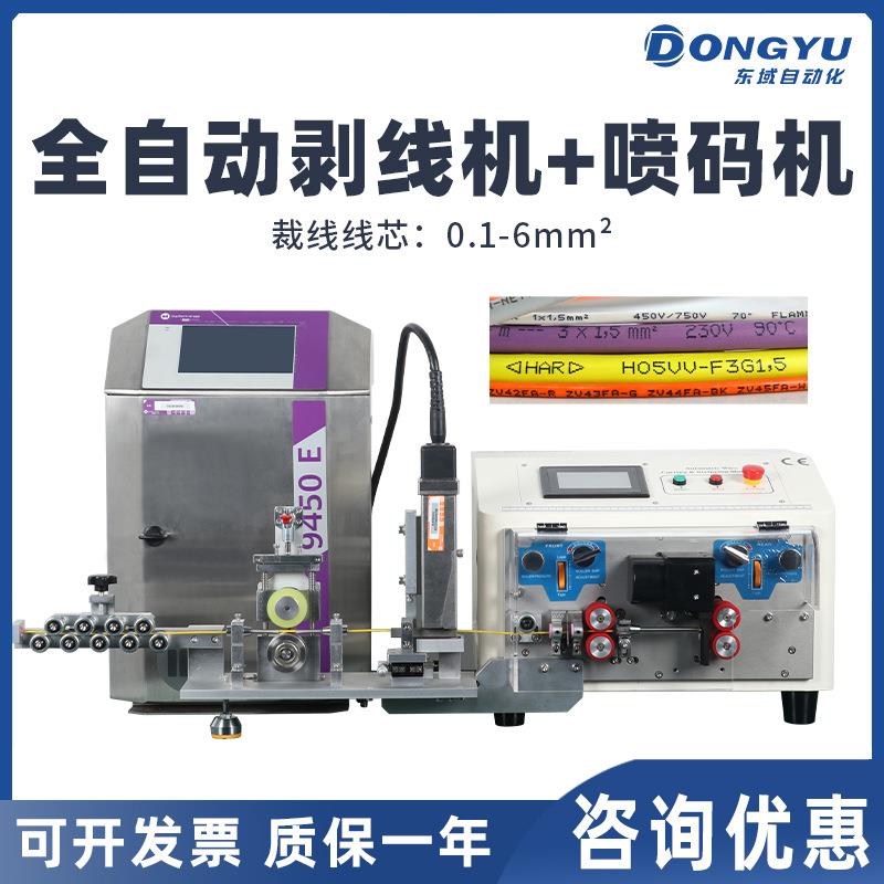 全自动电脑剥线机下切线机电缆线剥皮机护套线裁切机喷码机一体机