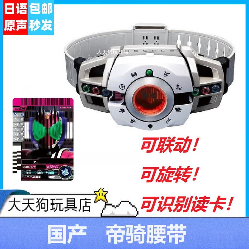 国产帝骑腰带CSM白帝品红DX驱动器卡盒剑日语音效国产变身器