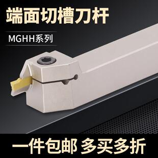 环盛端面切槽刀杆外圆车刀杆MGHH320/420/425/525正刀弹簧钢车刀