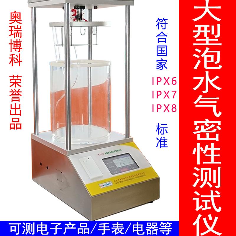 气体测漏仪泡水气密性检测仪IP 6 7防水测试五金电子密封测试仪