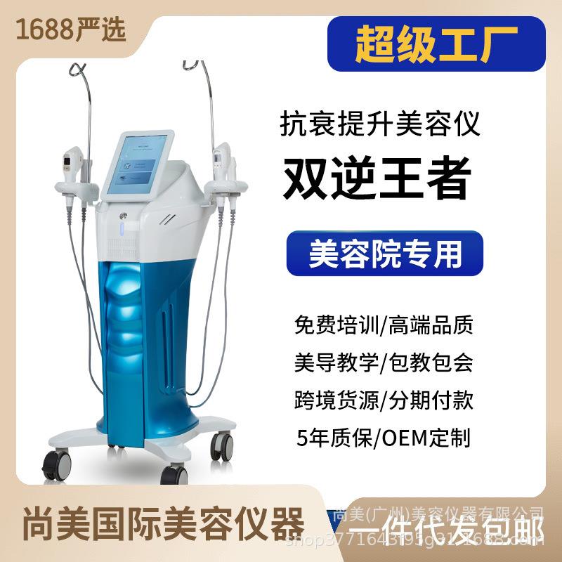 韩国双逆博士双逆王者面部提拉紧致抗衰商用美容仪器美容院外贸